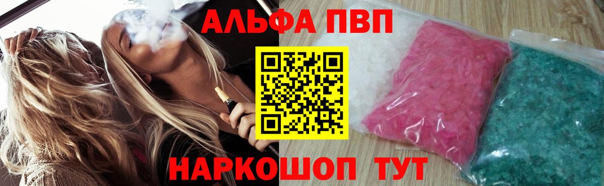 Альфа ПВП СК КРИС  A-PVP  Реутов  Вход с VPN  Alpha PVP Соль 