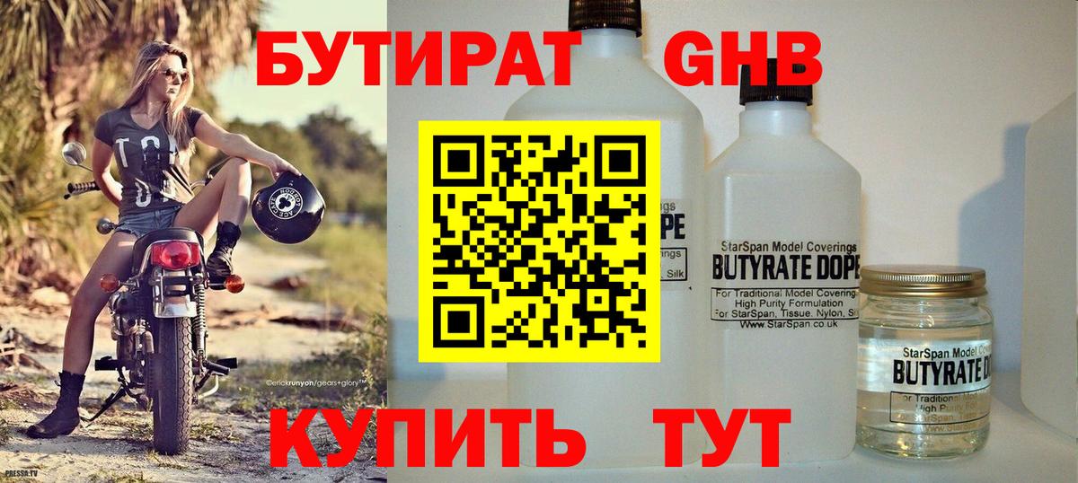 БУТИРАТ  БУТИРАТ BDO 33%  Вход с VPN  Реутов 