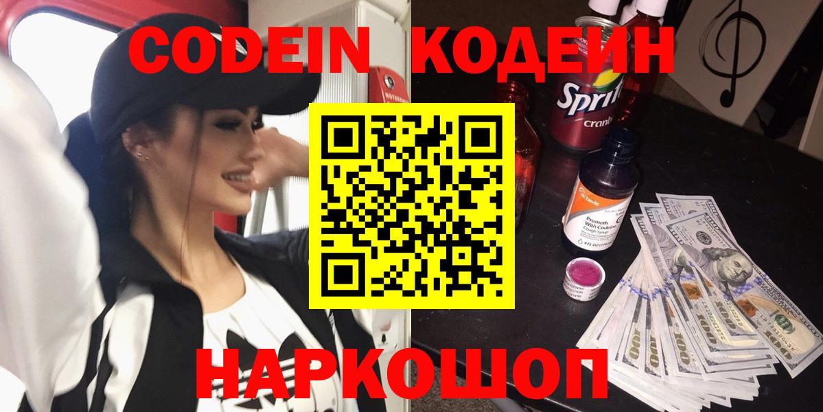 Кодеин напиток Lean (лин) Реутов