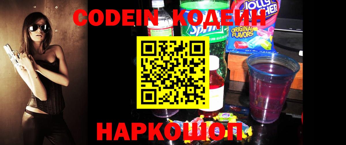 Реутов  Кодеин Purple Drank  Вход с VPN 