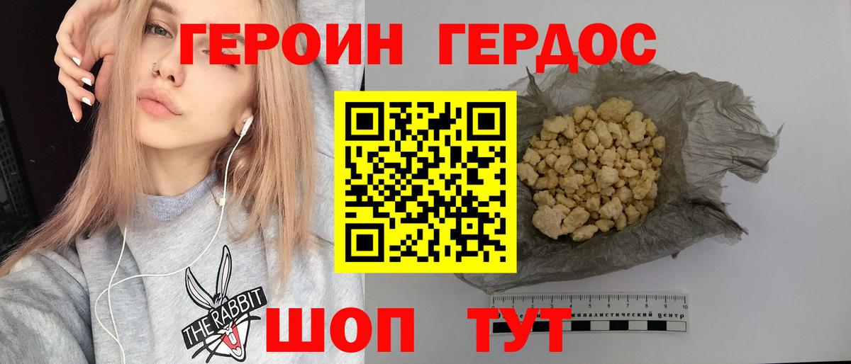 ГЕРОИН VHQ Реутов