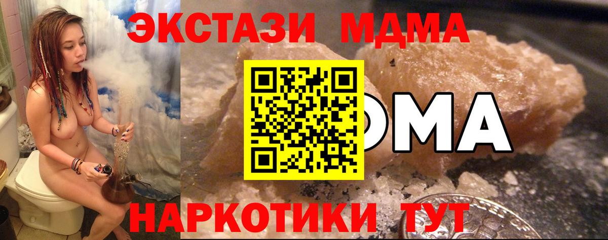 MDMA молли Реутов